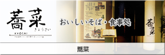 蕎菜