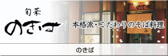 のきば